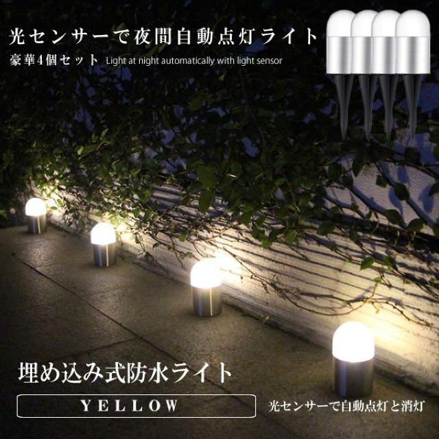 ソーラーライト 4個セット イエロー 光センサー 夜間 自動点灯 < 家電/AV ソーラーライト 4個セット イエロー 光センサー 夜間 自動点灯 < 家電/AVの