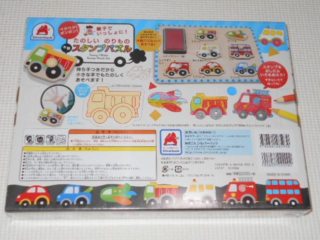 親子でいっしょに! たのしいのりもの 木製スタンプパズル < おもちゃ  親子でいっしょに! たのしいのりもの 木製スタンプパズル < おもちゃの