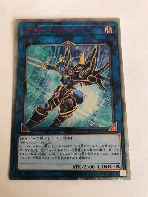 遊戯王 デコード・トーカー 20TH-JPBS6 20THシークレットレア < トレーディングカード  遊戯王 デコード・トーカー 20TH-JPBS6 20THシークレットレア  < トレーディングカードの