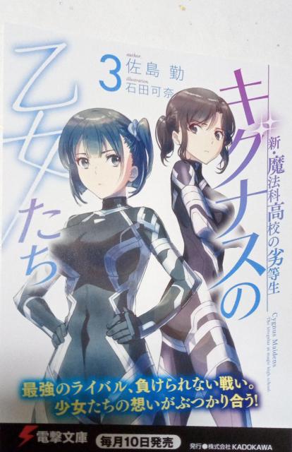 『キグナスの乙女たち3』のポストカード < ホビー  『キグナスの乙女たち3』のポストカード  < ホビーの