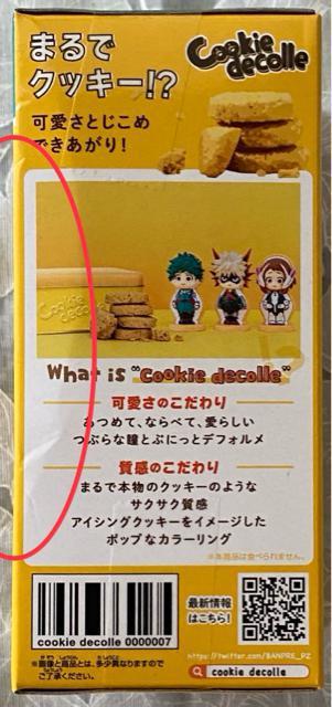 僕のヒーローアカデミア cookie decolle 僕のヒーローアカデミアvol.1 緑谷出久 < アニメ/コミック/キャラクター  僕のヒーローアカデミア cookie decolle 僕のヒーローアカデミアvol.1 緑谷出久 < アニメ/コミック/キャラクターの