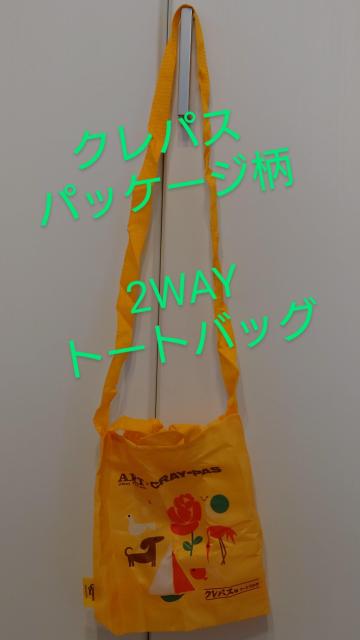 ガチャガチャ クレパス パッケージ柄 2WAYトートバッグ < 女性ファッション  ガチャガチャ クレパス パッケージ柄 2WAYトートバッグ  < 女性ファッションの