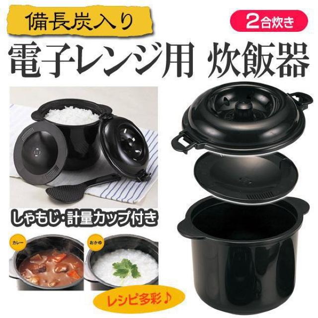 炊飯器 電子レンジ専用 2合炊き 日本製 備長炭配合 しゃもじ&計量カップ 炊飯マグ レンジ用炊飯器 < インテリア/ライフ  炊飯器 電子レンジ専用 2合炊き 日本製 備長炭配合 しゃもじ&計量カップ 炊飯マグ レンジ用炊飯器  < インテリア/ライフの