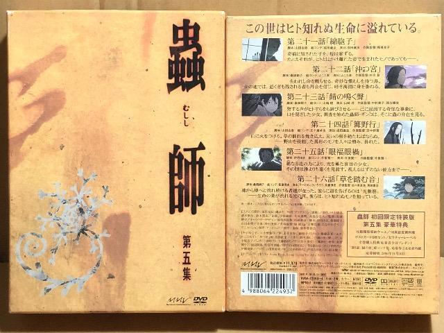 蟲師 初回限定特装版 第五集 DVD < CD/DVD/ビデオ  蟲師 初回限定特装版 第五集 DVD  < CD/DVD/ビデオの