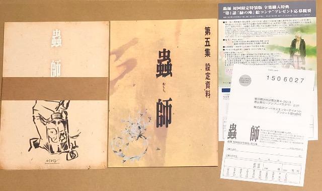 蟲師 初回限定特装版 第五集 DVD < CD/DVD/ビデオ  蟲師 初回限定特装版 第五集 DVD < CD/DVD/ビデオの