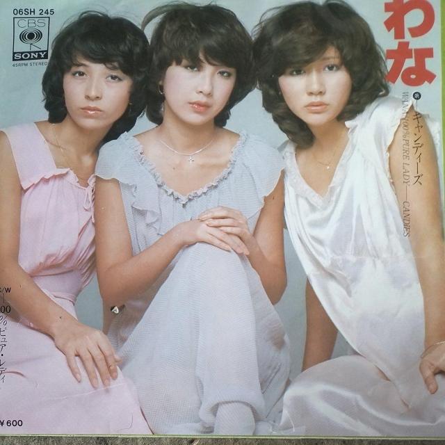 キャンディーズ シングルレコード わな < CD/DVD/ビデオ  キャンディーズ シングルレコード わな  < CD/DVD/ビデオの