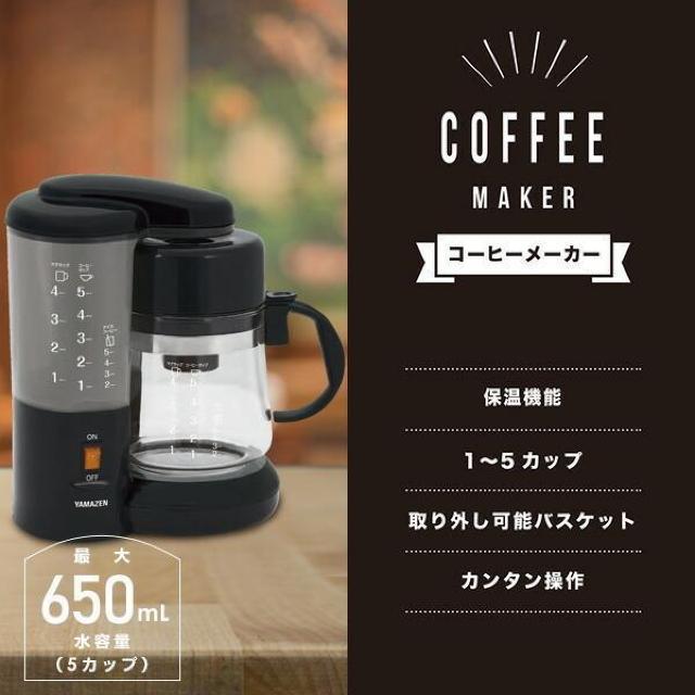 *山善★ 650ml コーヒーメーカー 5杯 保温機能 新品未使用 ドリップ式 < 家電/AV  *山善★ 650ml コーヒーメーカー 5杯 保温機能 新品未使用 ドリップ式 < 家電/AVの