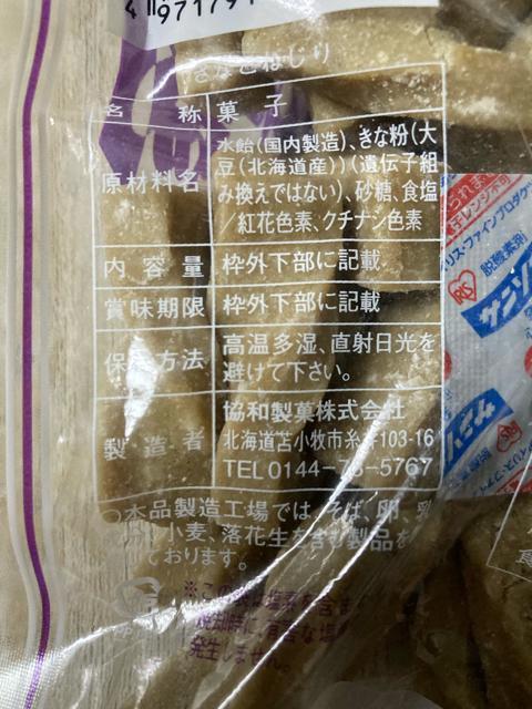 北海道 協和製菓 純良 きな粉ねじり 2袋セット < グルメ/ドリンク  北海道 協和製菓 純良 きな粉ねじり 2袋セット < グルメ/ドリンクの