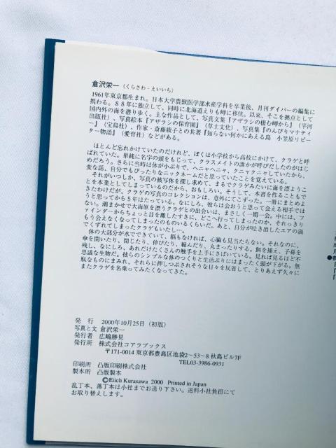 クラゲ 海の神秘 倉沢栄一 写真集 The Mystic World of JELLY FISH Eiichi Kurasawa < 本/雑誌 クラゲ 海の神秘 倉沢栄一 写真集 The Mystic World of JELLY FISH Eiichi Kurasawa < 本/雑誌の