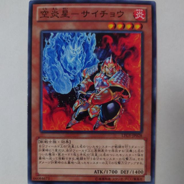 遊戯王 空炎星-サイチョウ ノーマル < トレーディングカード  遊戯王 空炎星-サイチョウ ノーマル  < トレーディングカードの