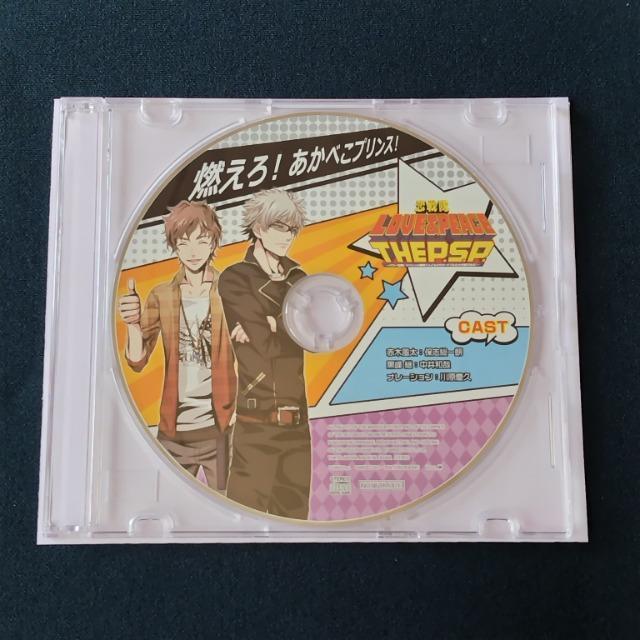 恋戦隊LOVE&PEACE☆アニメイト特典CD『燃えろ!あべこべプリンス』 < アニメ/コミック/キャラクター 恋戦隊LOVE&PEACE☆アニメイト特典CD『燃えろ!あべこべプリンス』 < アニメ/コミック/キャラクターの