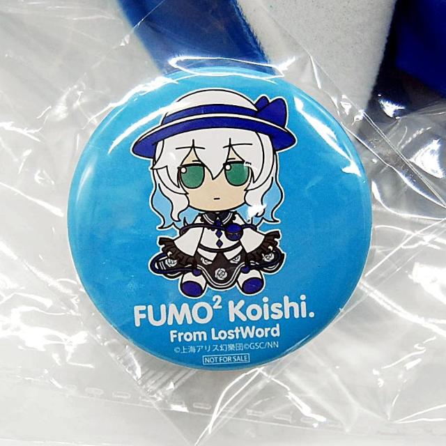 匿名配送 Gift ふもふもこいし ろすとわーどばーじょん バッジ付 東方プロジェクト ぬいぐるみ 89 白貌の無為ver. < おもちゃ 匿名配送 Gift ふもふもこいし ろすとわーどばーじょん バッジ付 東方プロジェクト ぬいぐるみ 89 白貌の無為ver. < おもちゃの