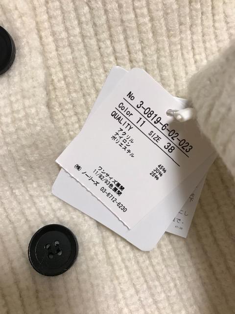 衣類 NOLLY'S light ボリュームスリーブニットカーディガン 未使用タグ付き < ブランド 衣類 NOLLY'S light ボリュームスリーブニットカーディガン 未使用タグ付き < ブランドの