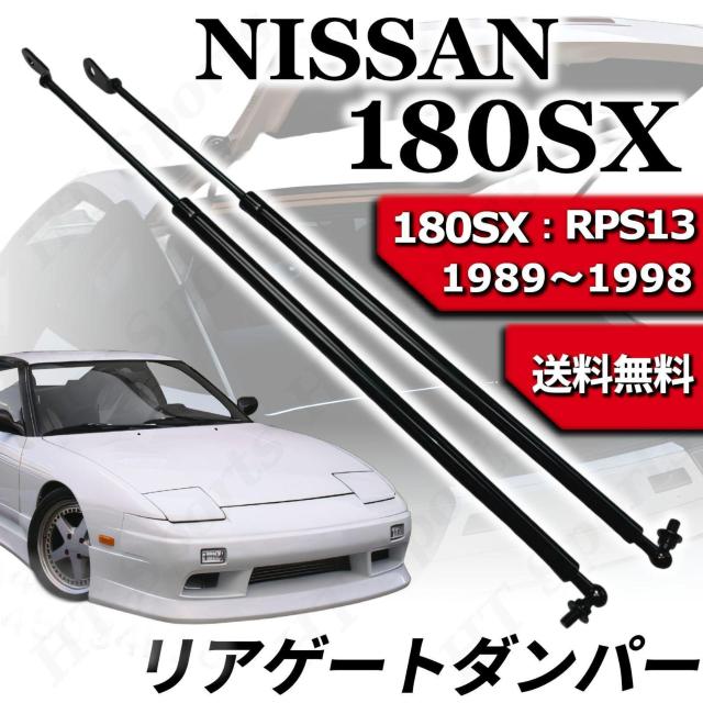 ���Y 180SX ���A�Q�[�g�_���p�[ 2�{ RS13 RPS13 KRS13 KRP �� ������/�o�C�N