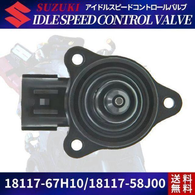 ISCV K6A ISC�o���u �X�Y�L NA�� �G�u���B DA64V DA64W ���S��R �� ������/�o�C�N