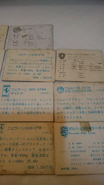 貴重!当時モノ スーパーカー カード15枚セット! ポルシェ ランボルギーニ < おもちゃ 貴重!当時モノ スーパーカー カード15枚セット! ポルシェ ランボルギーニ < おもちゃの