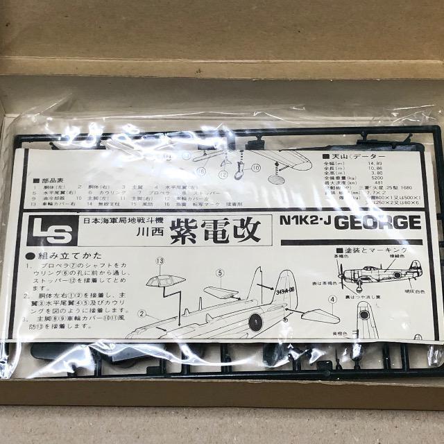 1/144 LS 日本海軍 局地戦闘機・紫電改 艦上攻撃機・天山12型 日本陸軍 一式戦闘機・隼2型 四式戦闘機・疾風 < ホビー  1/144 LS 日本海軍 局地戦闘機・紫電改 艦上攻撃機・天山12型 日本陸軍 一式戦闘機・隼2型 四式戦闘機・疾風 < ホビーの