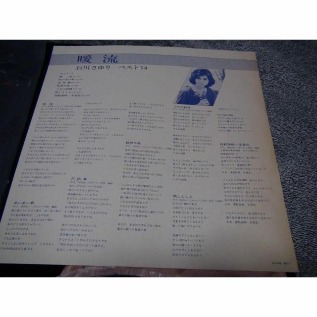 石川さゆり 暖流 ベスト14 暖流 帯付LP 日本コロムビア !。 < CD/DVD/ビデオ 石川さゆり 暖流 ベスト14 暖流 帯付LP 日本コロムビア !。 < CD/DVD/ビデオの