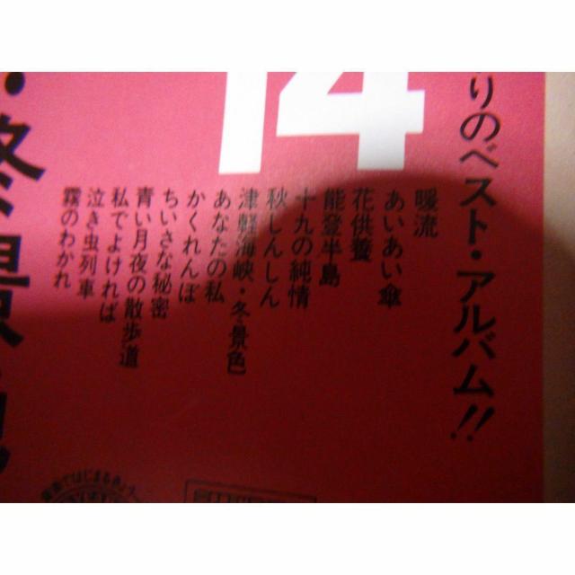 石川さゆり 暖流 ベスト14 暖流 帯付LP 日本コロムビア !。 < CD/DVD/ビデオ 石川さゆり 暖流 ベスト14 暖流 帯付LP 日本コロムビア !。 < CD/DVD/ビデオの