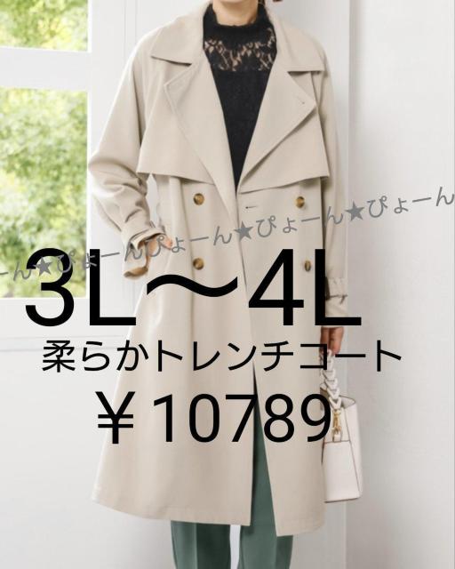 新品タグ3L〜4L★柔らかトレンチコート < 女性ファッション  新品タグ3L〜4L★柔らかトレンチコート  < 女性ファッションの