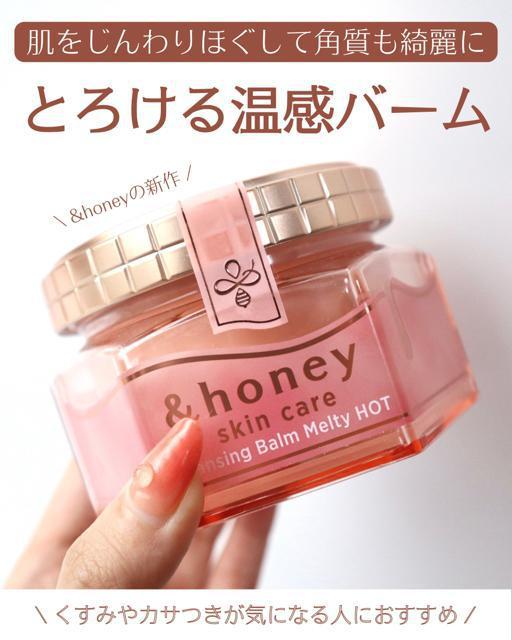 定価1,980円●肌トーンUP●& honeyアンドハニー●クレンジングバーム●シャワーローズハニーの香り●メルティローズ●温感 < 香水/コスメ/ネイル 定価1,980円●肌トーンUP●& honeyアンドハニー●クレンジングバーム●シャワーローズハニーの香り●メルティローズ●温感 < 香水/コスメ/ネイルの