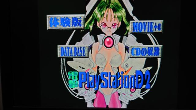 PS 電撃PlayStation D2 付録ディスク / 電撃プレイステーションD2 < ゲーム本体/ソフト  PS 電撃PlayStation D2 付録ディスク / 電撃プレイステーションD2 < ゲーム本体/ソフトの