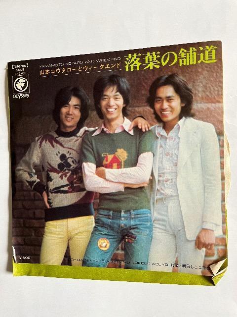 EPシングルレコード落葉の舗道/山本コータローとウィークエンド < CD/DVD/ビデオ  EPシングルレコード落葉の舗道/山本コータローとウィークエンド  < CD/DVD/ビデオの