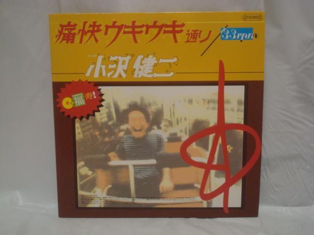 痛快ウキウキ通り / 流れ星ビバップ    小沢健二 帯無(元々帯無)LP < CD/DVD/ビデオ  痛快ウキウキ通り / 流れ星ビバップ    小沢健二 帯無(元々帯無)LP  < CD/DVD/ビデオの