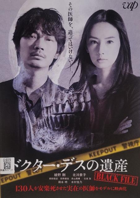 中古DVD ドクター・デスの遺産 -BLACK FILE- < CD/DVD/ビデオ  中古DVD ドクター・デスの遺産 -BLACK FILE-  < CD/DVD/ビデオの
