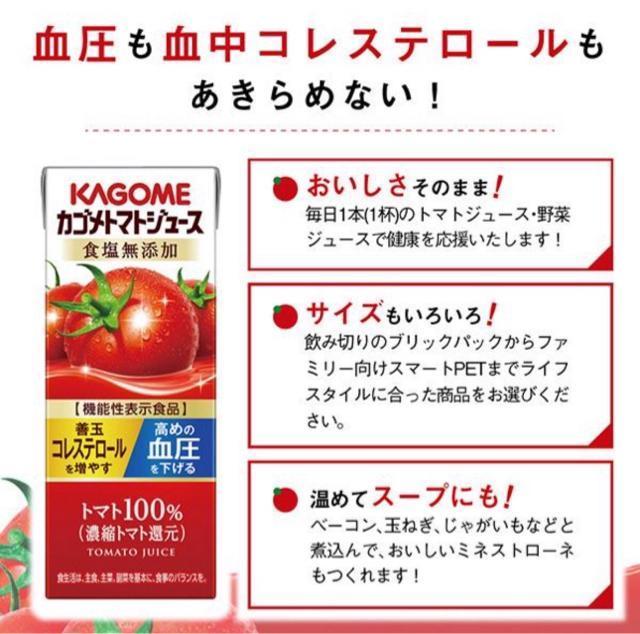 【48本】カゴメトマトジュース 食塩無添加 200ml × 48本セットまとめ売り < グルメ/ドリンク 【48本】カゴメトマトジュース 食塩無添加 200ml × 48本セットまとめ売り < グルメ/ドリンクの