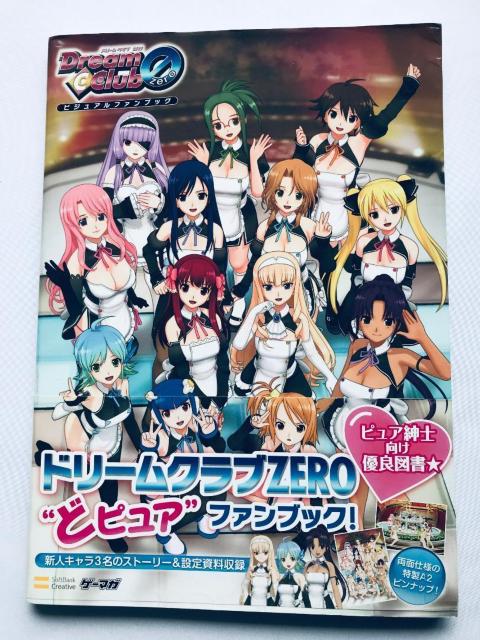 ドリームクラブ ZERO ビジュアルファンブック ポスター 攻略本 ガイド Dream Club Visual Fan Book < ゲーム本体/ソフト ドリームクラブ ZERO ビジュアルファンブック ポスター 攻略本 ガイド Dream Club Visual Fan Book < ゲーム本体/ソフトの