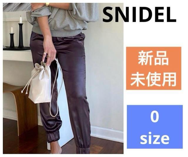 【新品】SNIDEL★スナイデル サテンイージーパンツ ジョガーパンツ ブラウン 茶 パンツ すっきり魅せる サイズ0 S < ブランド 【新品】SNIDEL★スナイデル サテンイージーパンツ ジョガーパンツ ブラウン 茶 パンツ すっきり魅せる サイズ0 S < ブランドの