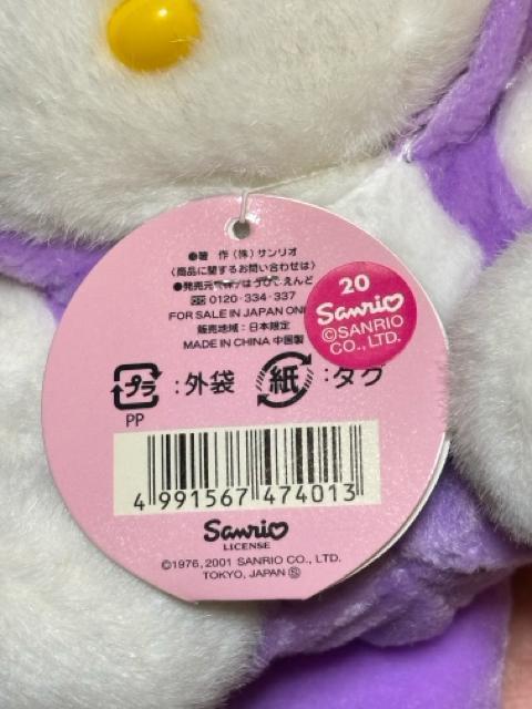 ハローキティ★ぬいぐるみ★2001年★北海道限定★紫キツネ★ラベンダー付き★ < おもちゃ ハローキティ★ぬいぐるみ★2001年★北海道限定★紫キツネ★ラベンダー付き★ < おもちゃの