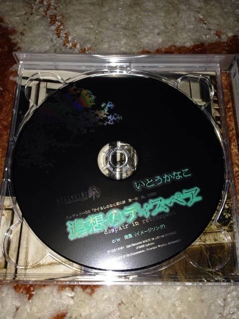 「ひぐらしのなく頃に絆 第一巻・祟」 いとうかなこ 初回盤 < CD/DVD/ビデオ  「ひぐらしのなく頃に絆 第一巻・祟」 いとうかなこ 初回盤 < CD/DVD/ビデオの