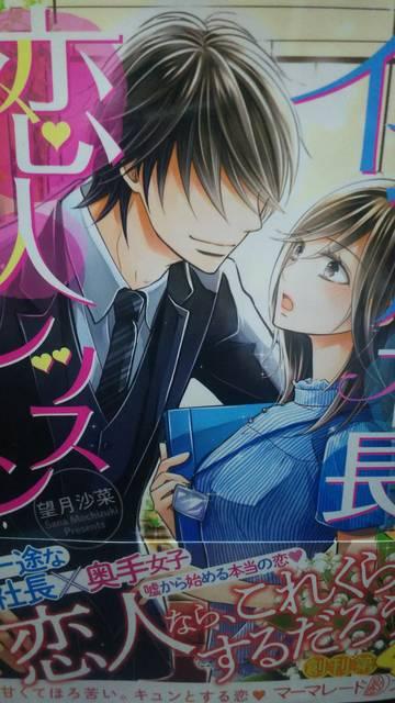 イジワル社長の恋人レッスン★望月沙菜★マーマレード文庫 < 本/雑誌  イジワル社長の恋人レッスン★望月沙菜★マーマレード文庫  < 本/雑誌の