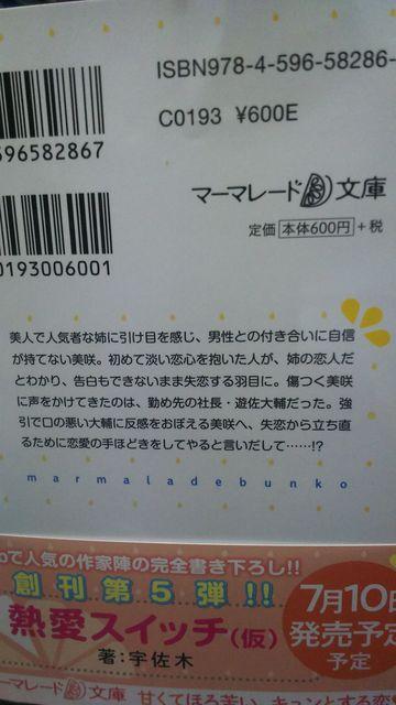 イジワル社長の恋人レッスン★望月沙菜★マーマレード文庫 < 本/雑誌  イジワル社長の恋人レッスン★望月沙菜★マーマレード文庫 < 本/雑誌の
