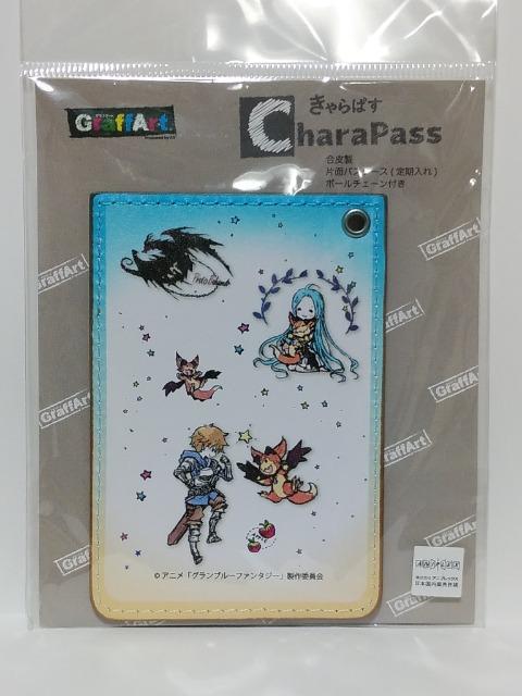 【グランブルーファンタジー】キャラパス*パスケース < アニメ/コミック/キャラクター  【グランブルーファンタジー】キャラパス*パスケース  < アニメ/コミック/キャラクターの