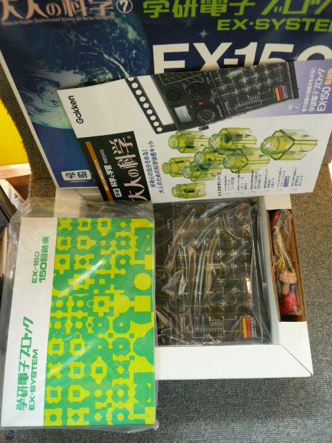 大人の科学「学研電子ブロックEX-150復刻版」 < ホビー  大人の科学「学研電子ブロックEX-150復刻版」 < ホビーの