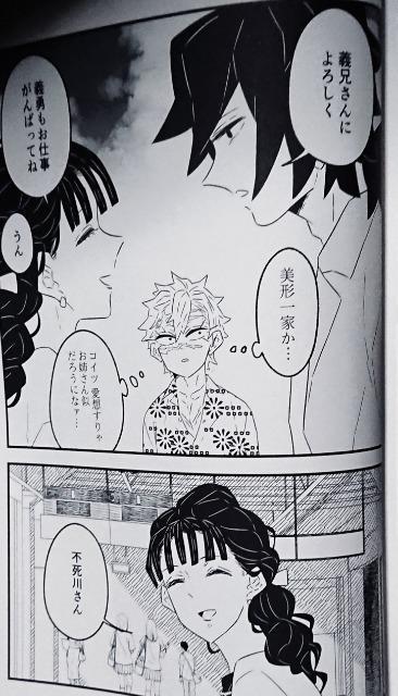 鬼滅の刃同人誌「実弥と義勇の夏休み」《不死川実弥×冨岡義勇》 < アニメ/コミック/キャラクター  鬼滅の刃同人誌「実弥と義勇の夏休み」《不死川実弥×冨岡義勇》 < アニメ/コミック/キャラクターの
