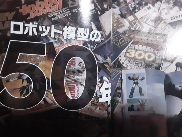 ロボット模型の50年!「ホビージャパン2019年11月号」付録なし。送料無料。 < 本/雑誌  ロボット模型の50年!「ホビージャパン2019年11月号」付録なし。送料無料。 < 本/雑誌の