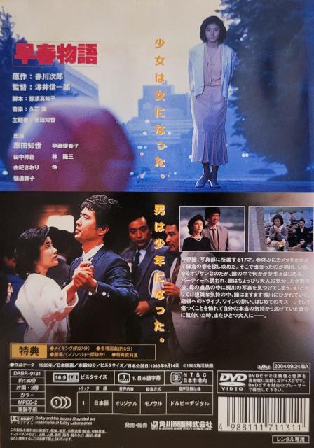 中古DVD 早春物語 < CD/DVD/ビデオ  中古DVD 早春物語 < CD/DVD/ビデオの