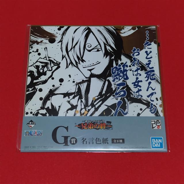 ONE PIECE☆ワンピース☆一番くじ☆兄弟の絆 G賞 名言色紙《サンジ》 < アニメ/コミック/キャラクター  ONE PIECE☆ワンピース☆一番くじ☆兄弟の絆 G賞 名言色紙《サンジ》  < アニメ/コミック/キャラクターの