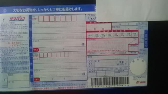 郵便局、ゆうパック発送用宛名書き伝票5枚新品未使用品 < インテリア/ライフ  郵便局、ゆうパック発送用宛名書き伝票5枚新品未使用品  < インテリア/ライフの