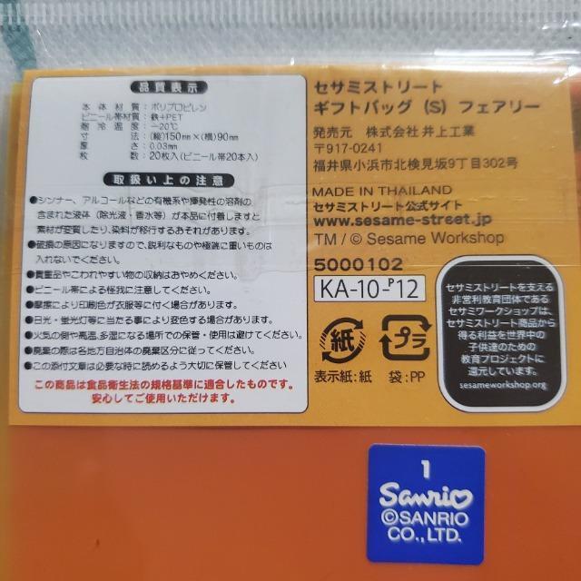 セサミストリート ハロウィン柄 エルモ ギフトバッグSサイズ 20枚入×2セット フェアリー < インテリア/ライフ セサミストリート ハロウィン柄 エルモ ギフトバッグSサイズ 20枚入×2セット フェアリー < インテリア/ライフの