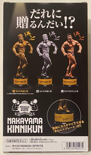 なかやま金に君 MUSCLE STARS PIECE なかやまきんに君 りそうの姿トロフィー A < ホビー  なかやま金に君 MUSCLE STARS PIECE なかやまきんに君 りそうの姿トロフィー A < ホビーの