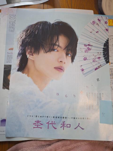 杢代和人切り抜き < タレントグッズ 杢代和人切り抜き < タレントグッズの