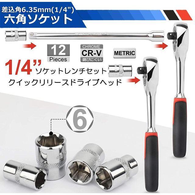 ソケットレンチセット ラチェットハンドル 六角ソケット 差込角6.35mm 1/4インチ ソケットセット レンチ ドライバー < 自動車/バイク ソケットレンチセット ラチェットハンドル 六角ソケット 差込角6.35mm 1/4インチ ソケットセット レンチ ドライバー < 自動車/バイク