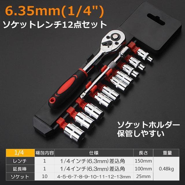 ソケットレンチセット ラチェットハンドル 六角ソケット 差込角6.35mm 1/4インチ ソケットセット レンチ ドライバー < 自動車/バイク ソケットレンチセット ラチェットハンドル 六角ソケット 差込角6.35mm 1/4インチ ソケットセット レンチ ドライバー < 自動車/バイク