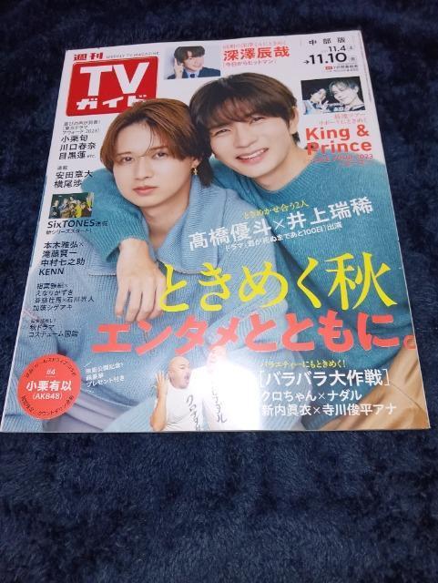 TVガイド  中部版  2023年11.4-11.10     高橋優斗×井上瑞稀他 < 本/雑誌  TVガイド  中部版  2023年11.4-11.10     高橋優斗×井上瑞稀他  < 本/雑誌の