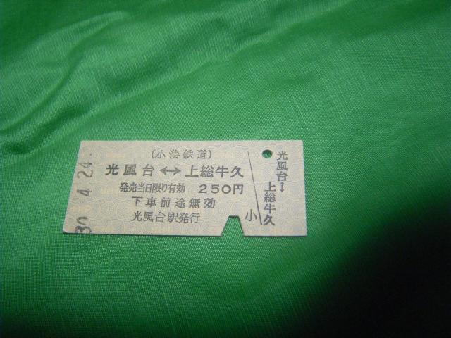 ★小湊鉄道 光風台から上総牛久 < ホビー ★小湊鉄道 光風台から上総牛久 < ホビーの